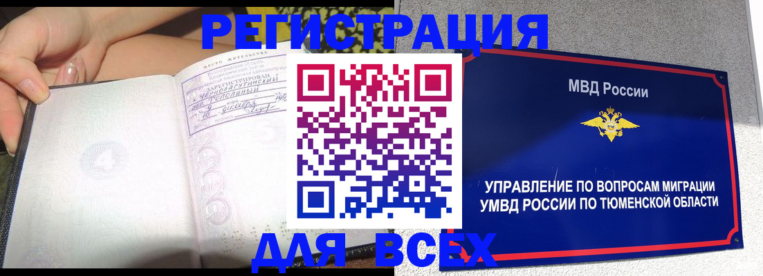 прописка гарантия в Полярном