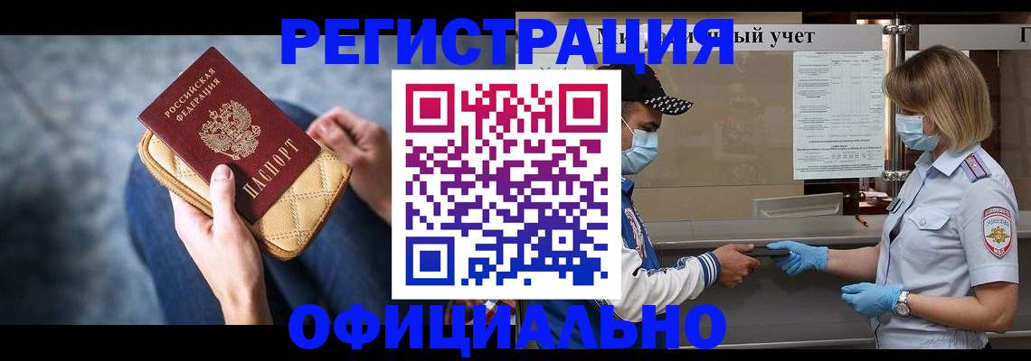 временная регистрация для всех в Полярном