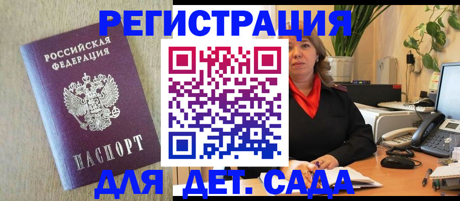 регистрация в Полярном