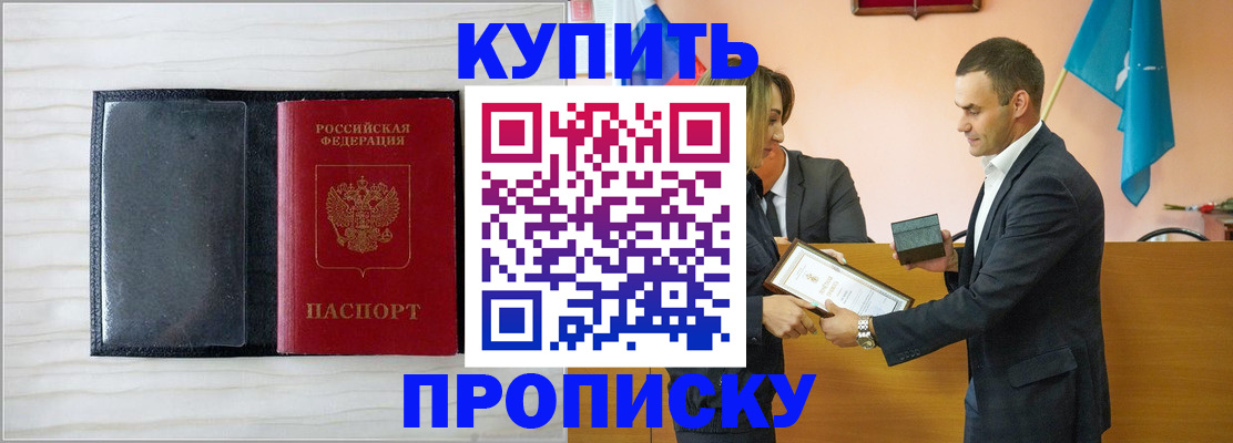 прописка для кредита в Полярном