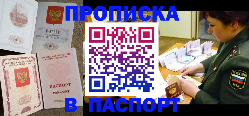 прописка иностранных граждан в Полярном
