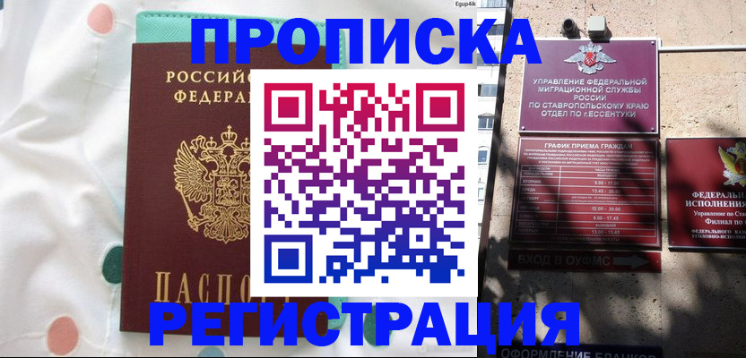 прописка в квартире в Полярном