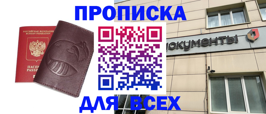 временная регистрация недорого в Полярном