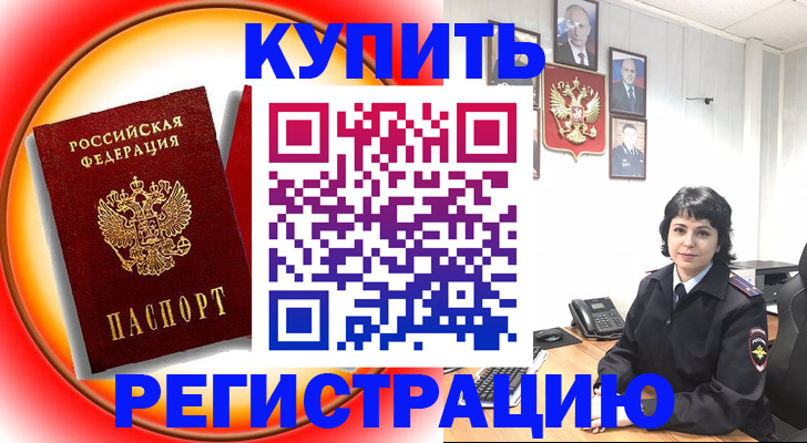 прописка паспорт в Полярном