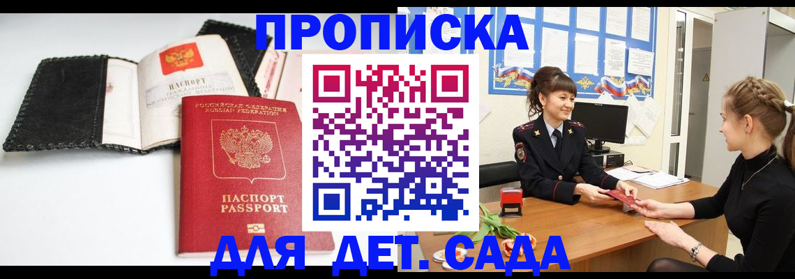 прописка для работы в Полярном